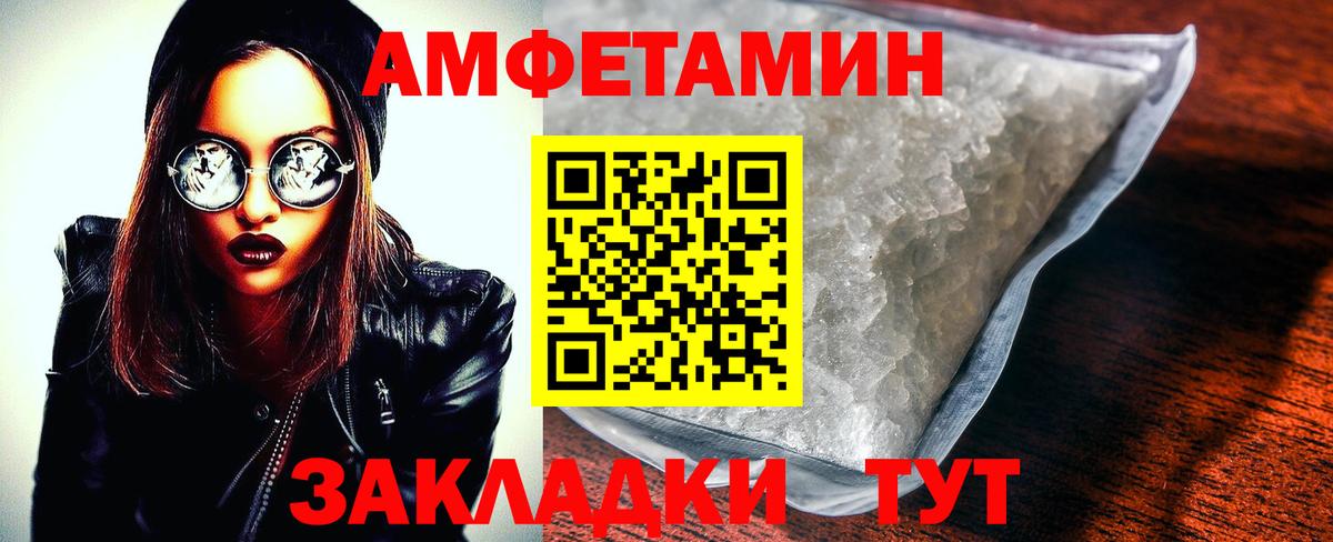 АМФЕТАМИН Розовый  Амфетамин  АМФ  Вход с VPN  Волжск 
