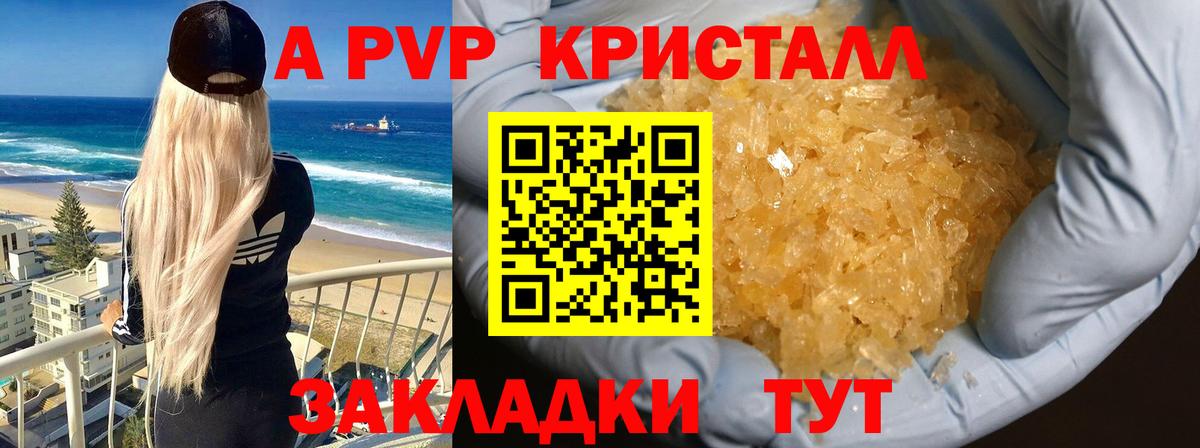 A-PVP мука  A-PVP крисы CK  Волжск  Alpha-PVP кристаллы  A PVP  Вход с VPN 