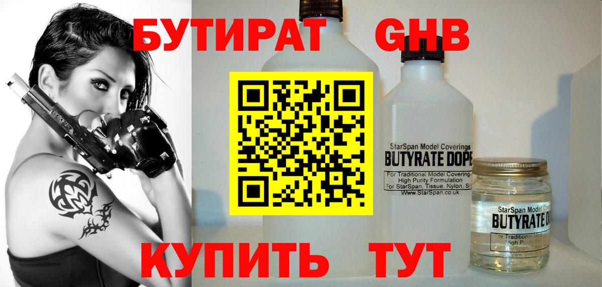 Волжск  БУТИРАТ BDO 33%  Вход с VPN 