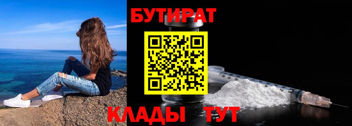 Бутират GHB Волжск