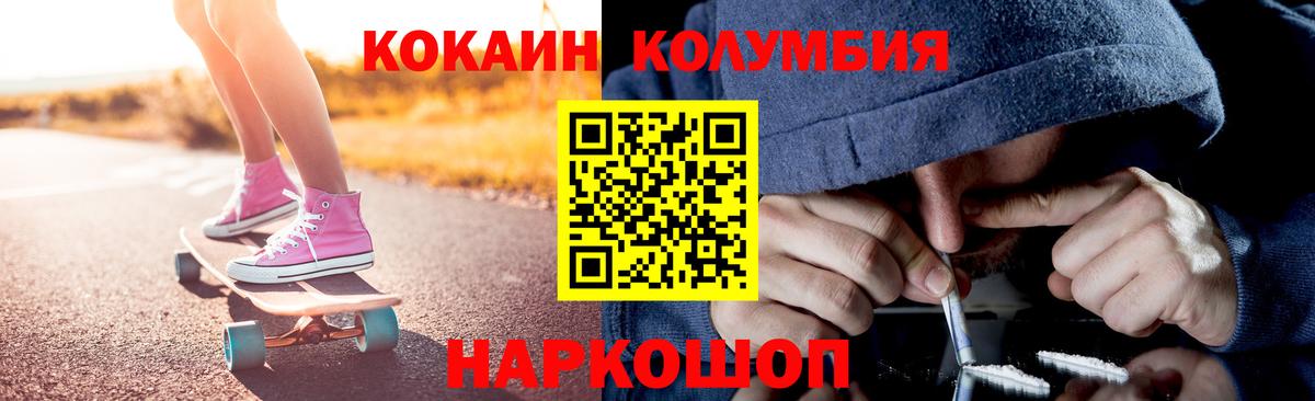 Волжск  КОКАИН  COCAIN Перу  Вход с VPN  Кокаин Fish Scale 