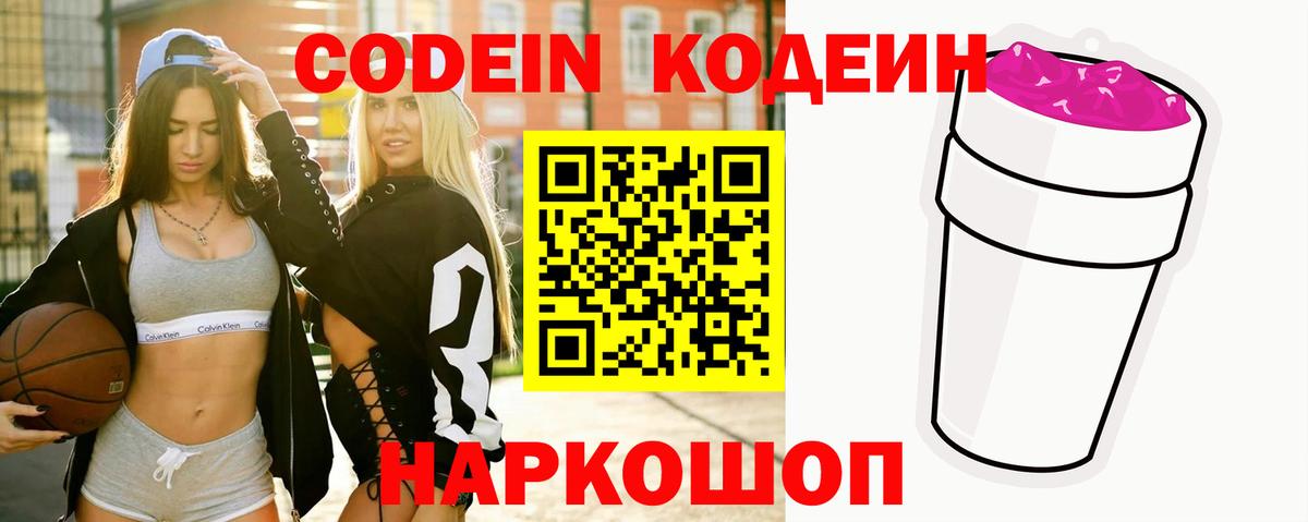 Кодеиновый сироп Lean Purple Drank  Кодеиновый сироп Lean напиток Lean (лин)  Вход с VPN  Волжск 