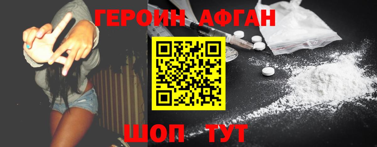 ГЕРОИН Афган  ГЕРОИН  Волжск  Вход с VPN 