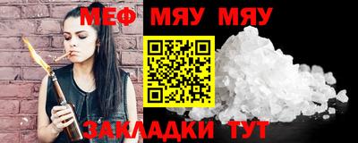 мяу мяу мука Бийск