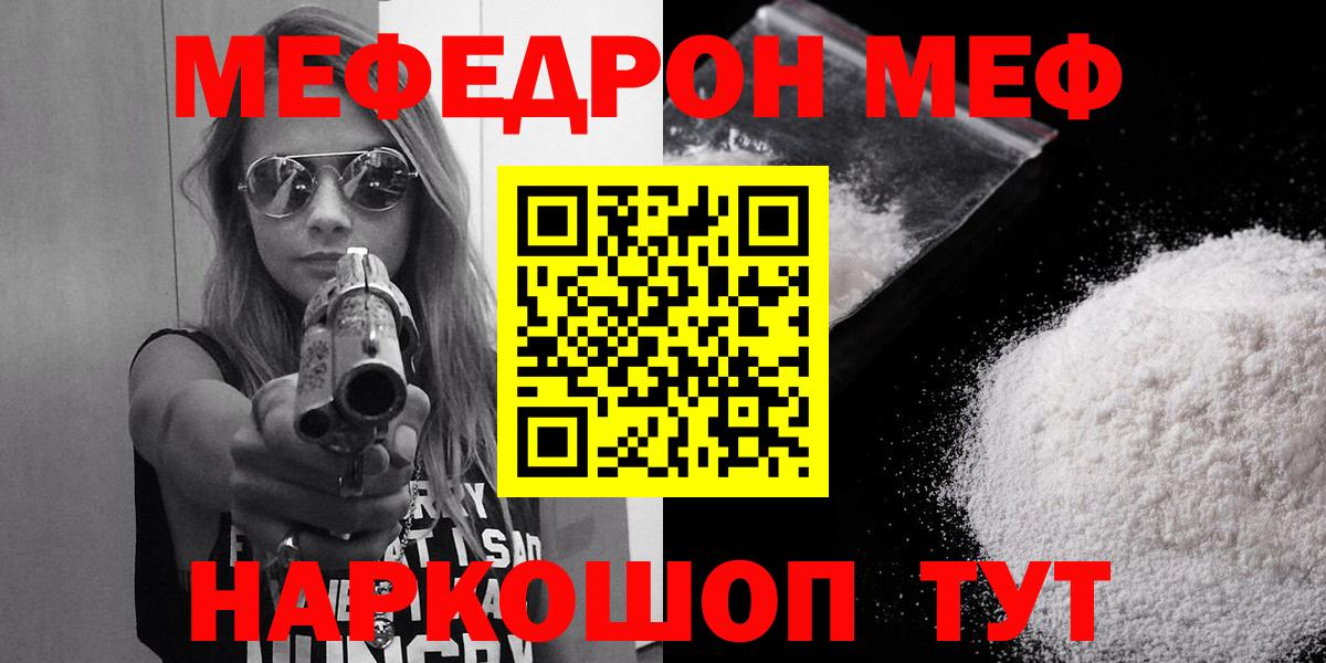 Волжск  Меф мяу мяу  МЕФ кристаллы  МЕФ  Вход с VPN 