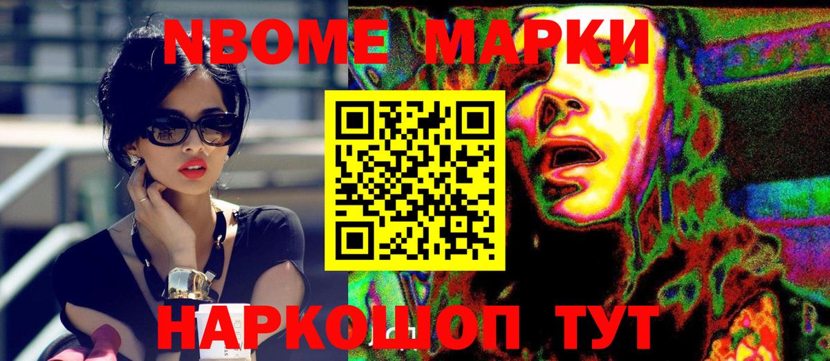 Марки 25I-NBOMe 1500мкг Волжск